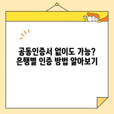 카카오뱅크, 농협 등! 공동인증서 발급 방법 완벽 가이드 | 공동인증서, 발급, 은행, 인증