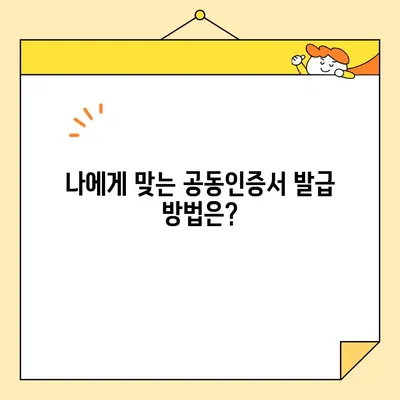 카카오뱅크, 농협 등! 공동인증서 발급 방법 완벽 가이드 | 공동인증서, 발급, 은행, 인증