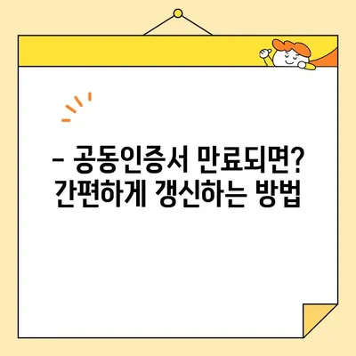 신한은행 공동인증서 발급, 갱신, 내보내기 완벽 가이드 |  모바일, PC, 사용 방법, 주의 사항