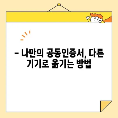 신한은행 공동인증서 발급, 갱신, 내보내기 완벽 가이드 |  모바일, PC, 사용 방법, 주의 사항