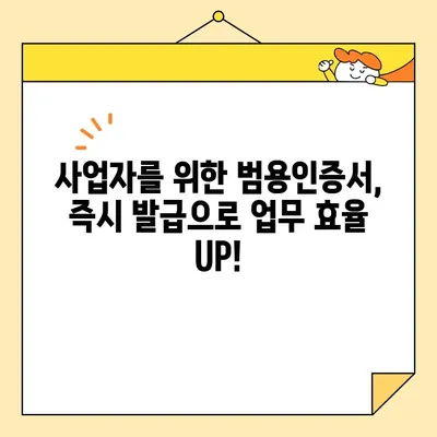 홈택스 사업자를 위한 범용인증서 즉시 발급 안내| 간편하고 빠르게 발급받는 방법 | 홈택스, 사업자, 범용인증서, 즉시 발급