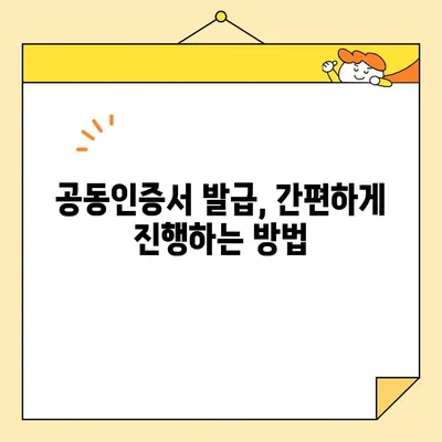 공동인증서 발급, 꼭 필요한 준비물 5가지 | 공동인증서 신청, 발급, 준비, 필요 서류, 가이드