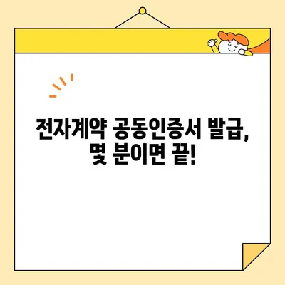 부동산 전자계약, 공동인증서로 간편하게! | 전자계약 공동인증서 발급, 부동산 전자계약 방법, 온라인 계약, 부동산 거래