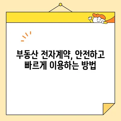 부동산 전자계약, 공동인증서로 간편하게! | 전자계약 공동인증서 발급, 부동산 전자계약 방법, 온라인 계약, 부동산 거래