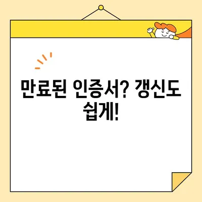 네이버 공동 인증서 발급, 갱신, 내보내기 완벽 가이드 |  인증서 관리,  모바일, PC