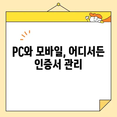 네이버 공동 인증서 발급, 갱신, 내보내기 완벽 가이드 |  인증서 관리,  모바일, PC