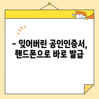 우리은행 공인인증서 재발급, 핸드폰으로 간편하게! | 공동인증서, 재발급 가이드, 모바일 발급