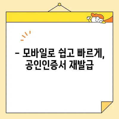 우리은행 공인인증서 재발급, 핸드폰으로 간편하게! | 공동인증서, 재발급 가이드, 모바일 발급