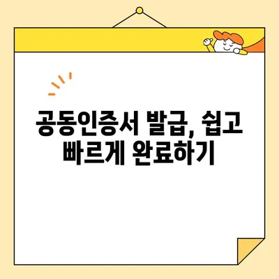 공동인증서 발급, 꼭 필요한 준비물 완벽 정리 | 공동인증서, 발급, 준비물, 인터넷뱅킹, 공인인증서