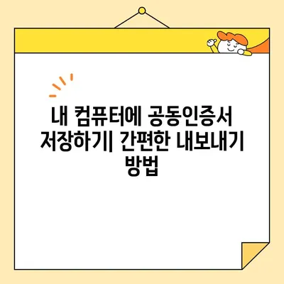 신한은행 공동인증서 발급, 갱신, 내보내기 완벽 가이드 | 단계별 설명, 팁 포함