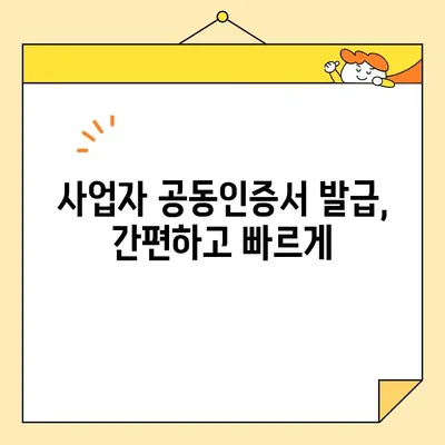 나라장터 조달청 입찰, 한국범용인증센터 사업자 공동인증서 즉시 발급 가이드 | 공동인증서 발급, 입찰 참여, 인증 절차