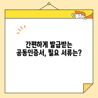 다수공급자계약, 사업자 공동인증서 발급 완벽 가이드 | 공동인증서, 계약, 발급 절차, 필요 서류