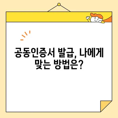 다수공급자계약, 사업자 공동인증서 발급 완벽 가이드 | 공동인증서, 계약, 발급 절차, 필요 서류