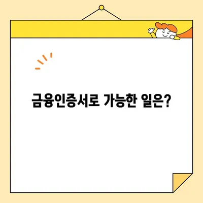 금융인증서 발급 방법 & 공동인증서 차이점 완벽 정리 | 금융거래, 전자서명, 온라인 인증