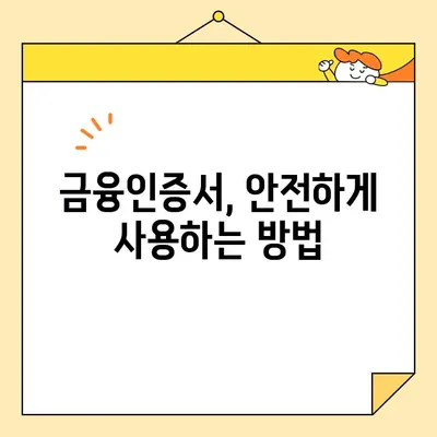 금융인증서 발급 방법 & 공동인증서 차이점 완벽 정리 | 금융거래, 전자서명, 온라인 인증