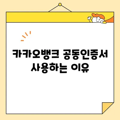 카카오뱅크 공동인증서 발급부터 폐기, 업그레이드까지 완벽 가이드 | 공동인증서, 발급, 폐기, 업그레이드, 카카오뱅크