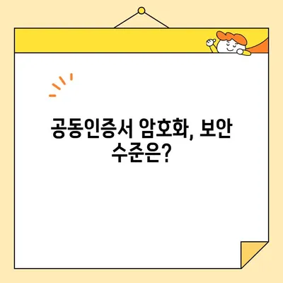 카카오뱅크에서 농협 공동인증서 발급받는 방법 & 암호화 안전성 확인하기 | 카카오뱅크, 농협, 공동인증서, 금융, 보안