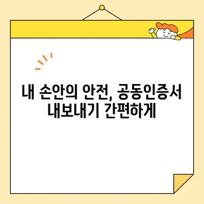 신한은행 공동인증서 발급, 갱신, 내보내기 완벽 가이드 | 쉬운 방법, 유용한 팁, 주의 사항