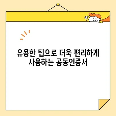 신한은행 공동인증서 발급, 갱신, 내보내기 완벽 가이드 | 쉬운 방법, 유용한 팁, 주의 사항