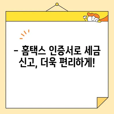 홈택스 사업자 공동인증서 & 범용인증서, 지금 바로 발급받는 방법 |  빠르고 간편하게