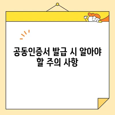카카오뱅크·농협 공동인증서 발급 완벽 가이드| 단계별 설명 및 주의 사항 | 공동인증서, 발급 방법, 카카오뱅크, 농협