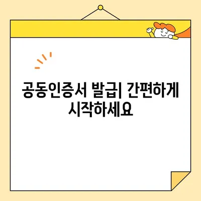 KB국민은행 공동인증서 발급, 재발급, 만료일 확인 완벽 가이드 | 공동인증서, 발급 방법, 재발급 절차, 만료일 확인