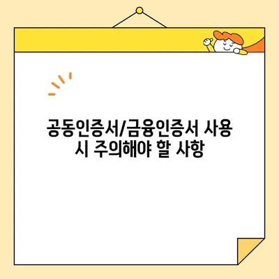 카카오뱅크 공동인증서/금융인증서 발급 완벽 가이드 | 간편 발급, 사용 방법, 주의 사항