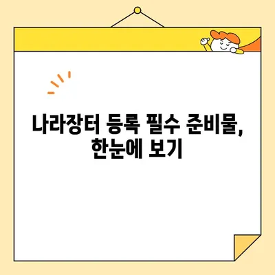 나라장터 조달청 등록 완벽 가이드| 범용 공동인증서로 즉시 발급받기 | 조달청, 나라장터, 공동인증서, 등록, 발급, 가이드