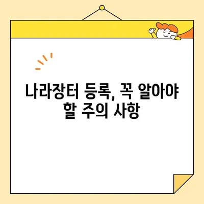 나라장터 조달청 등록 완벽 가이드| 범용 공동인증서로 즉시 발급받기 | 조달청, 나라장터, 공동인증서, 등록, 발급, 가이드