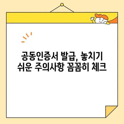 다수공급자계약 참여, 공동인증서 발급 필수! | 공동인증서 발급 절차, 주의 사항, FAQ