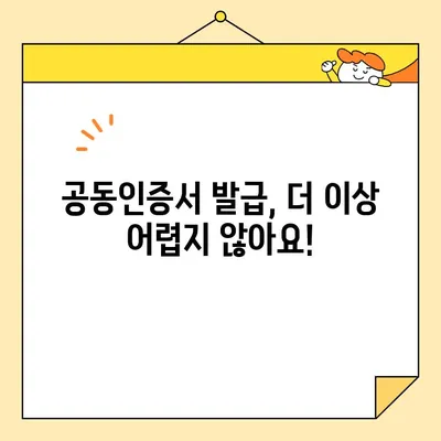 카카오뱅크 & 농협 공동인증서 발급, 이렇게 하면 끝! | 간편 발급 가이드, 단계별 설명
