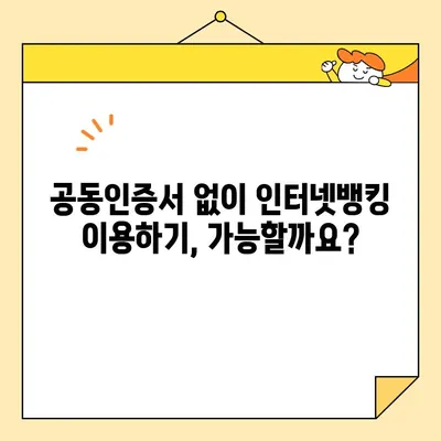 공동인증서 발급, 이렇게 쉽게 해보세요! | 인터넷뱅킹, 공동인증서 신청, 발급 절차