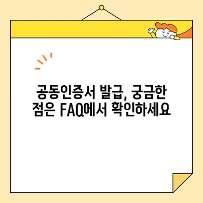 개인사업자 공동인증서 비대면 발급, 범용인증서로 간편하게! |  온라인 발급,  필요 서류,  발급 절차