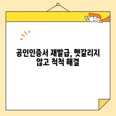 우리은행 공인인증서 재발급, 공동인증서로 간편하게 해결! | 핸드폰 발급, 단계별 가이드