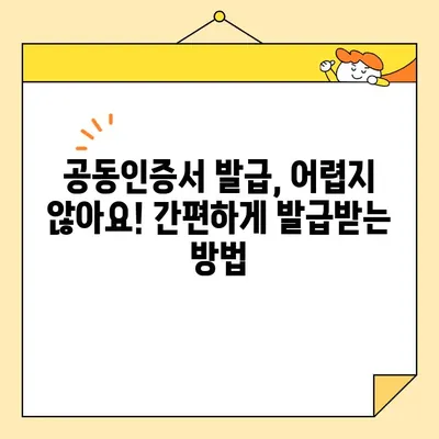 나라장터 조달청 입찰 참여, 사업자 공동인증서 즉시 발급 안내 | 공동인증서 발급, 입찰 참여 가이드, 나라장터