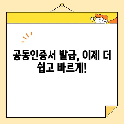 나라장터 전자입찰 쉽게 참여하기| 범용 공동인증서 간편 발급 가이드 | 공동인증서, 나라장터, 전자입찰, 입찰 참여