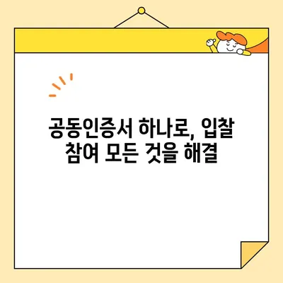 나라장터 전자입찰 쉽게 참여하기| 범용 공동인증서 간편 발급 가이드 | 공동인증서, 나라장터, 전자입찰, 입찰 참여