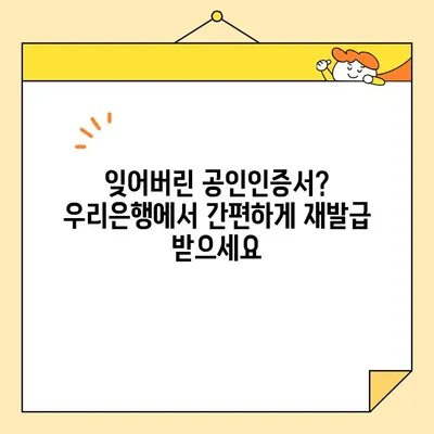 우리은행 공인인증서 재발급| 간편하고 빠르게 해결하는 방법 | 공인인증서 재발급, 우리은행, 인터넷뱅킹