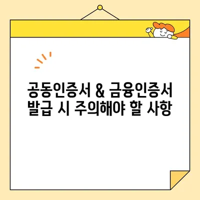 카카오뱅크 공동인증서 & 금융인증서 발급 완벽 가이드 | 간편 발급, 상세 설명, 주의 사항