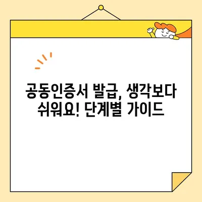 나라장터 전자입찰, 범용 공동인증서 발급 완벽 가이드 | 공동인증서, 전자입찰, 나라장터