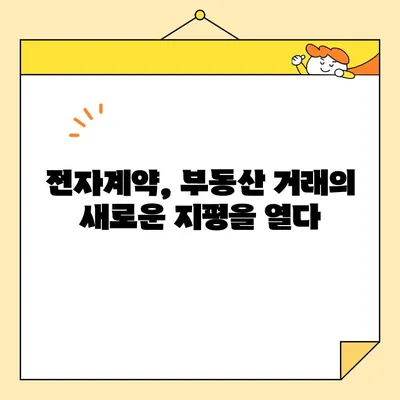 부동산 전자계약, 공동인증서로 간편하게! | 전자계약, 부동산, 공동인증서, 가이드, 방법