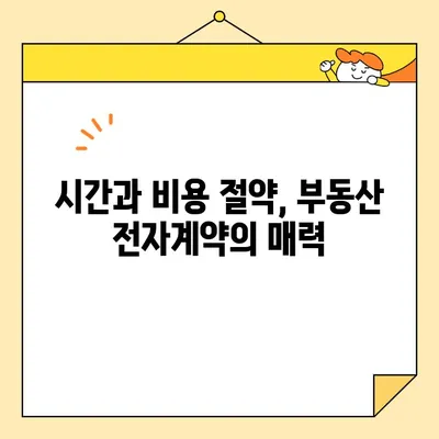 부동산 전자계약, 공동인증서로 간편하게! | 전자계약, 부동산, 공동인증서, 가이드, 방법