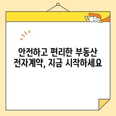 부동산 전자계약, 공동인증서로 간편하게! | 전자계약, 부동산, 공동인증서, 가이드, 방법