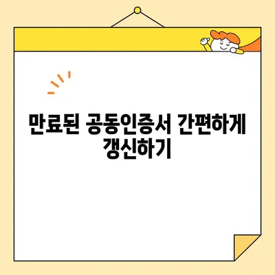 신한은행 공동인증서 발급, 갱신, 내보내기 완벽 가이드 | 공동인증서, 신한은행, 발급, 갱신, 내보내기, 방법