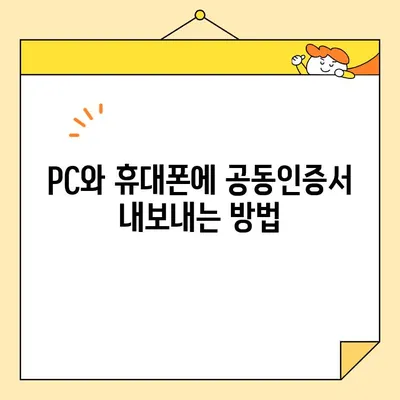 신한은행 공동인증서 발급, 갱신, 내보내기 완벽 가이드 | 공동인증서, 신한은행, 발급, 갱신, 내보내기, 방법