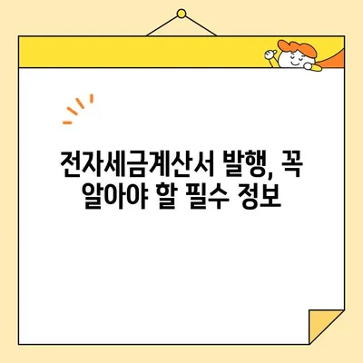 전자세금용 공동인증서 발급부터 전자세금계산서 발행까지 완벽 가이드 | 전자세금계산서, 공동인증서, 발급, 발행, 가이드
