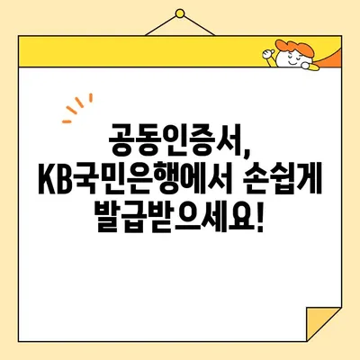 KB국민은행 공동인증서 발급 & 관리 완벽 가이드 |  공동인증서, 발급, 관리, 사용 팁