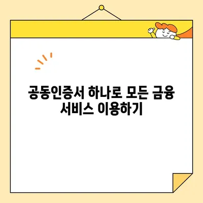 공동인증서 발급 완벽 가이드| 카카오뱅크 & 농협 단계별 안내 | 공동인증서, 발급, 카카오뱅크, 농협, 인터넷뱅킹