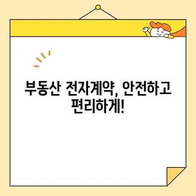 부동산 전자계약, 공동인증서로 간편하게! | 전자계약 공동인증서 발급, 부동산 전자계약 방법, 온라인 계약, 부동산 거래