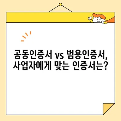 홈택스 사업자 공동인증서 & 범용인증서, 지금 바로 발급받는 방법! | 공동인증서, 범용인증서, 홈택스, 사업자, 발급